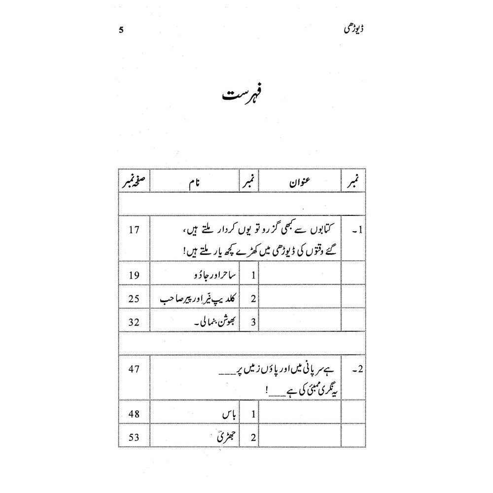 Devdhi - Gulzar