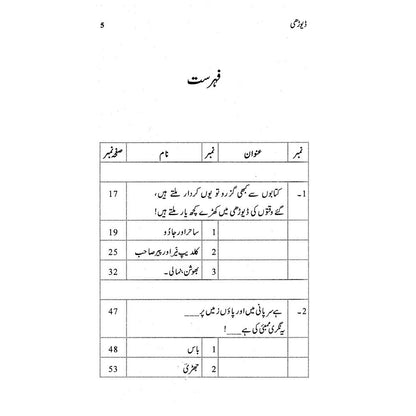 Devdhi - Gulzar