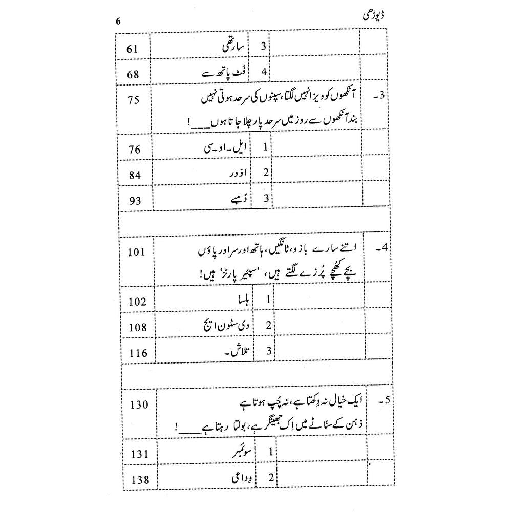 Devdhi - Gulzar