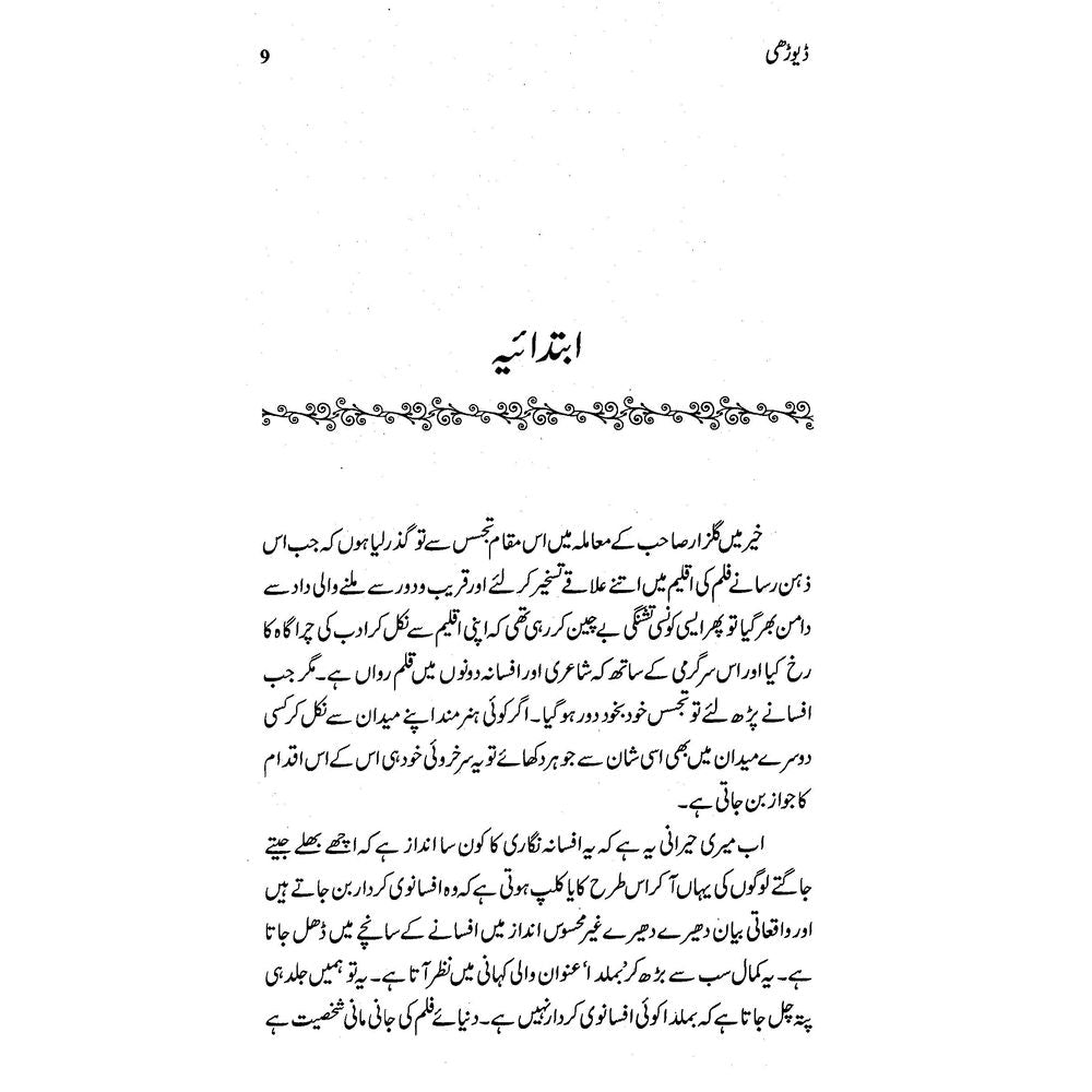 Devdhi - Gulzar