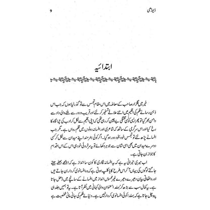 Devdhi - Gulzar