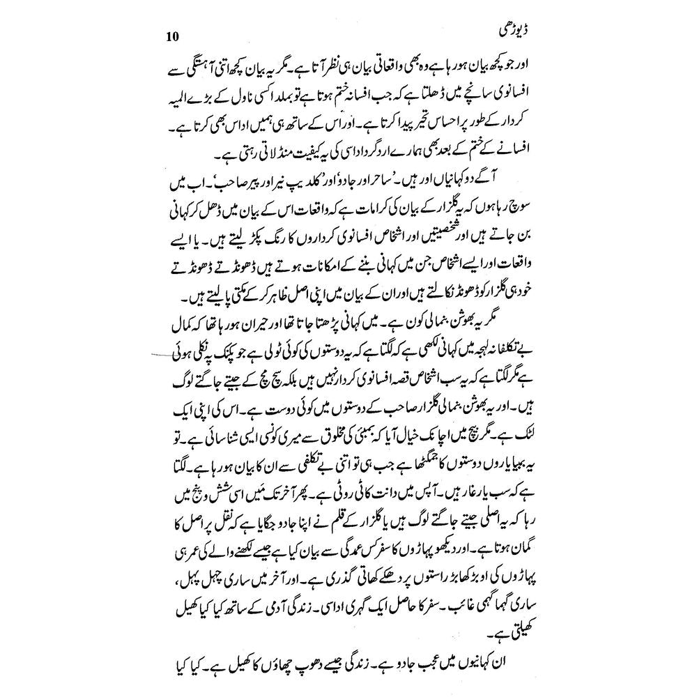 Devdhi - Gulzar