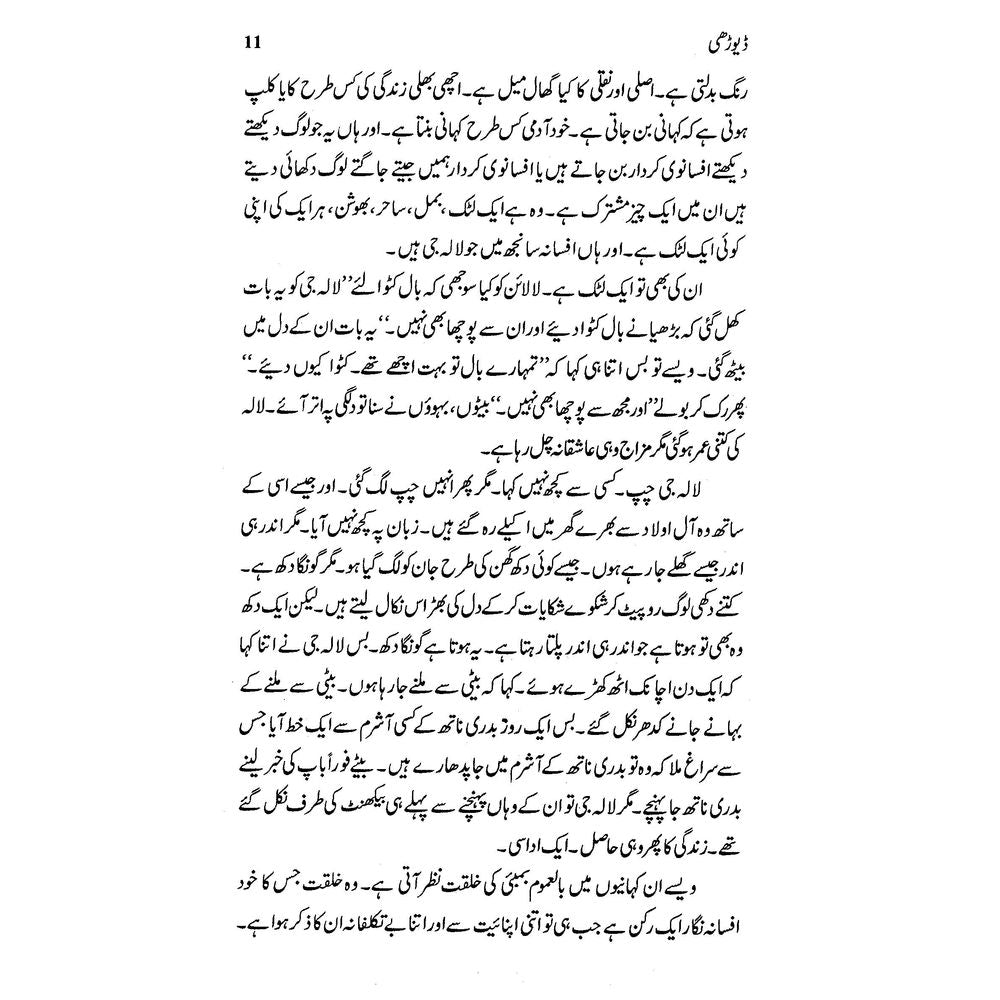 Devdhi - Gulzar