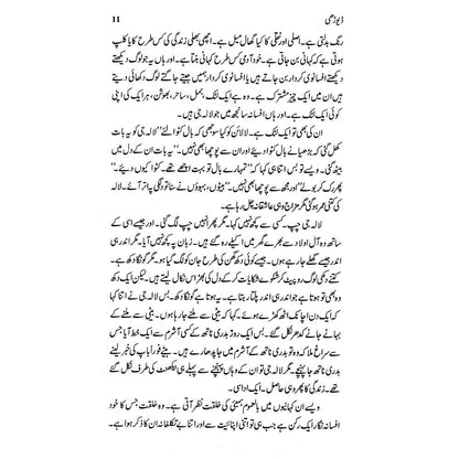 Devdhi - Gulzar