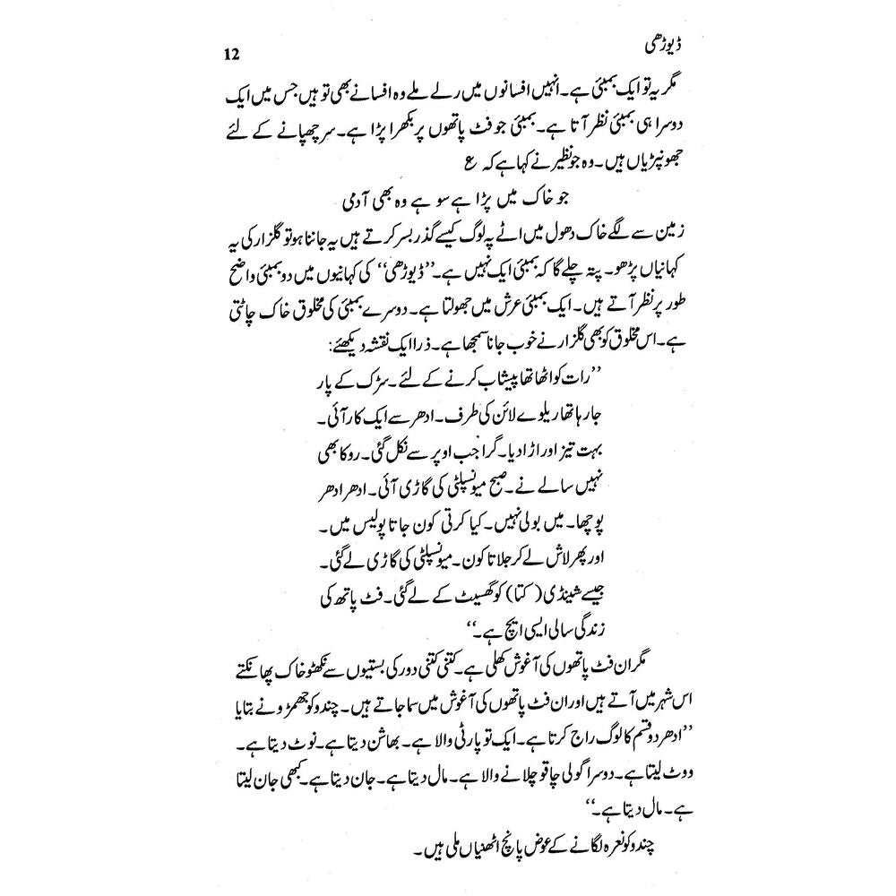 Devdhi - Gulzar