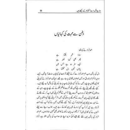 Suna hai Loag Usay Aankh Bhar ke Dekhte Hain - Shakir Hussain Shakir