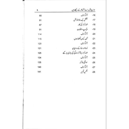 Suna hai Loag Usay Aankh Bhar ke Dekhte Hain - Shakir Hussain Shakir