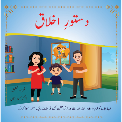 Dastoor-e-Akhlaq - Dr. Muhammad Zeeshan