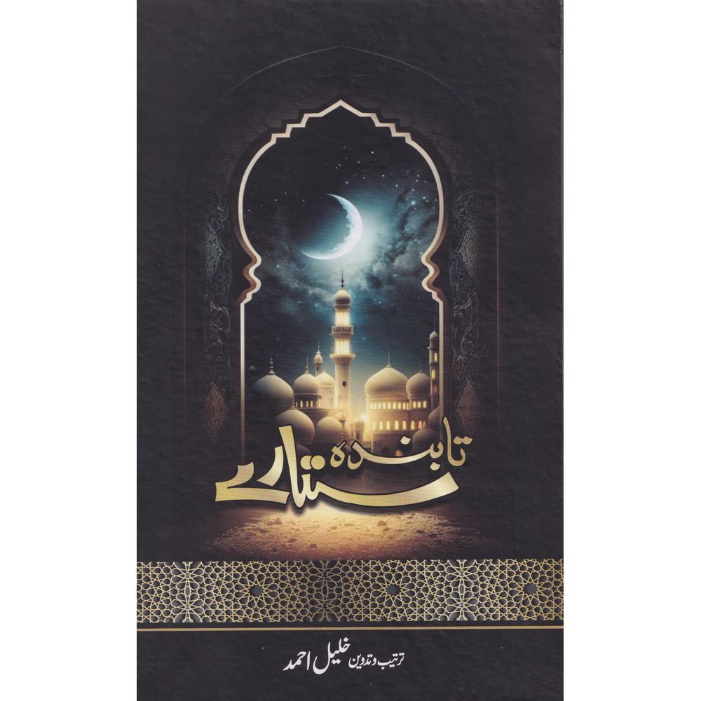 Tabinda Sitaray - Khalil Ahmad