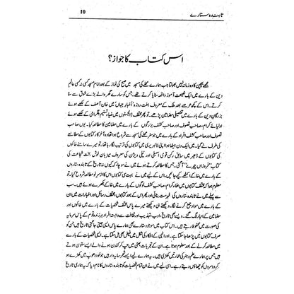 Tabinda Sitaray - Khalil Ahmad