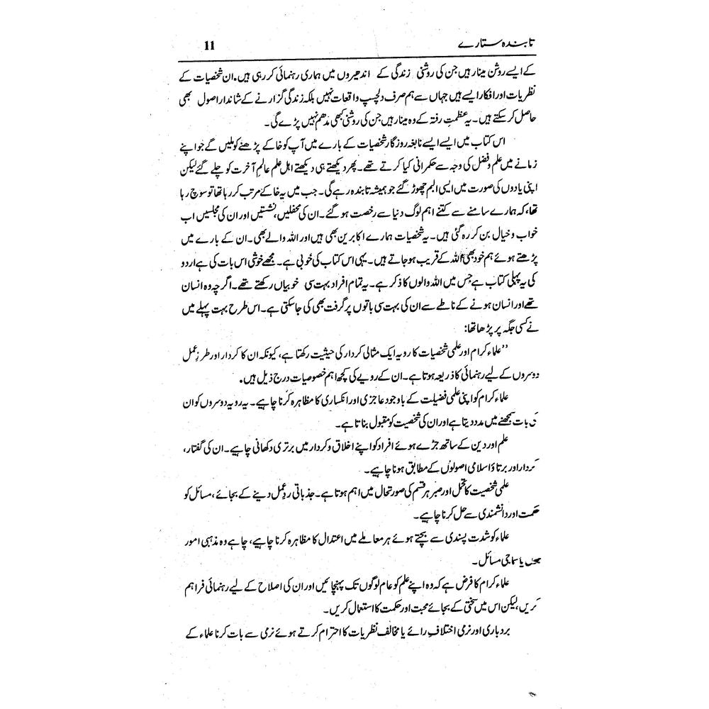 Tabinda Sitaray - Khalil Ahmad