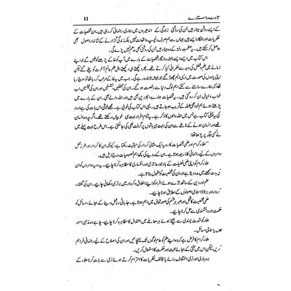 Tabinda Sitaray - Khalil Ahmad