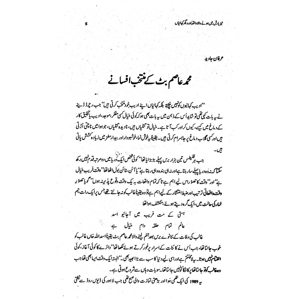 Taiz Barish Mein Honay wala Waqea Aur Deegar Kahanian