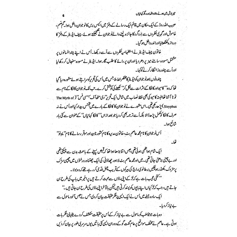 Taiz Barish Mein Honay wala Waqea Aur Deegar Kahanian