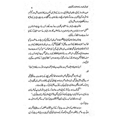 Taiz Barish Mein Honay wala Waqea Aur Deegar Kahanian