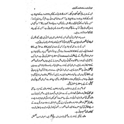 Taiz Barish Mein Honay wala Waqea Aur Deegar Kahanian