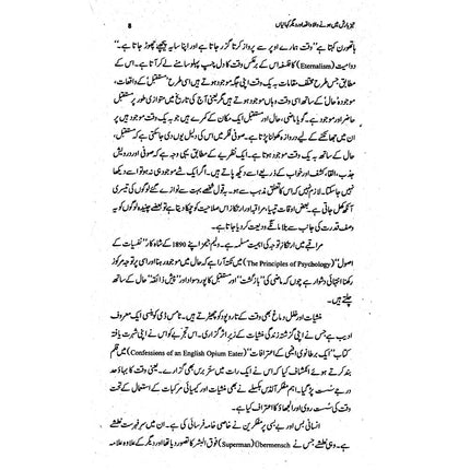 Taiz Barish Mein Honay wala Waqea Aur Deegar Kahanian