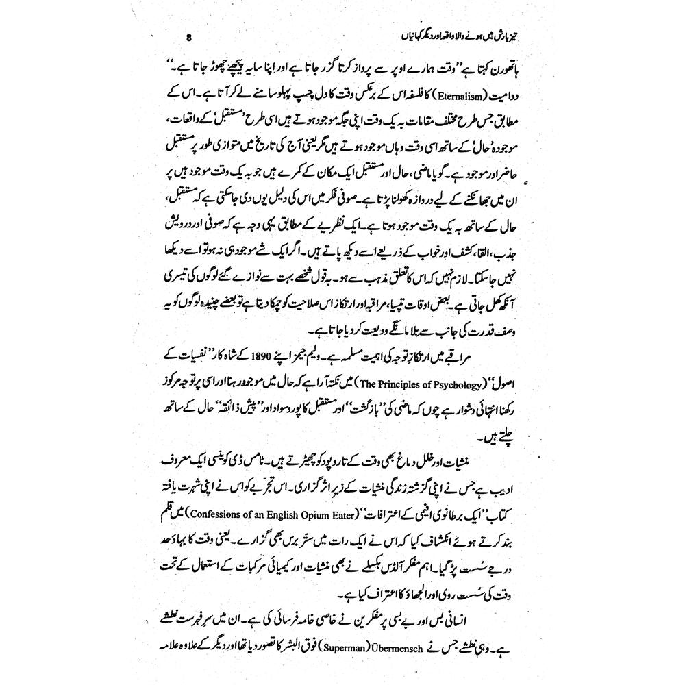 Taiz Barish Mein Honay wala Waqea Aur Deegar Kahanian