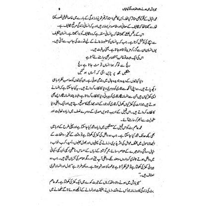 Taiz Barish Mein Honay wala Waqea Aur Deegar Kahanian