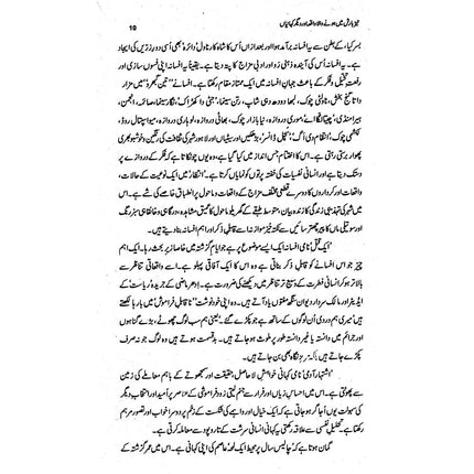 Taiz Barish Mein Honay wala Waqea Aur Deegar Kahanian