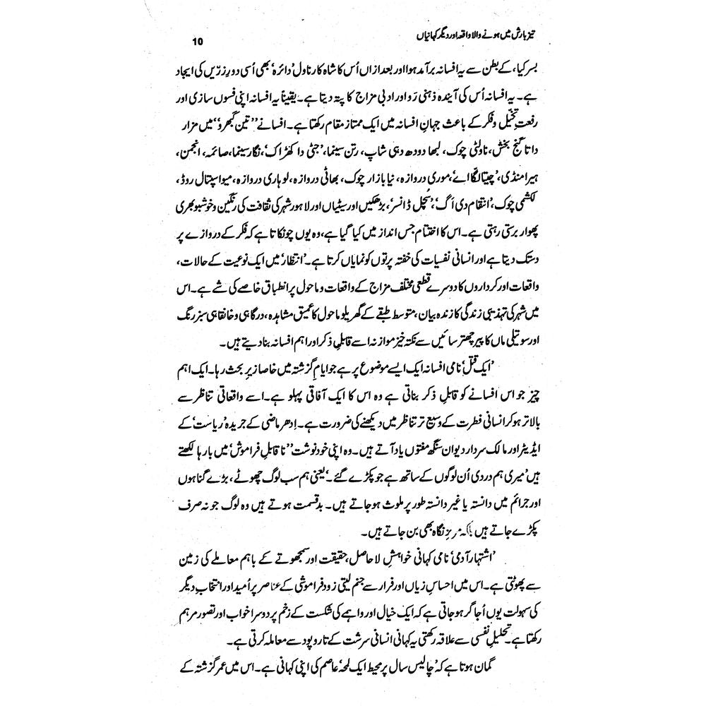 Taiz Barish Mein Honay wala Waqea Aur Deegar Kahanian