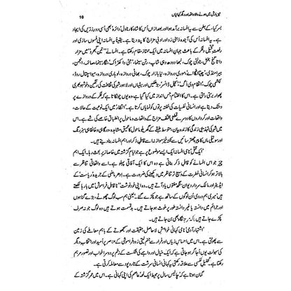 Taiz Barish Mein Honay wala Waqea Aur Deegar Kahanian