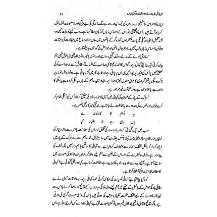 Taiz Barish Mein Honay wala Waqea Aur Deegar Kahanian