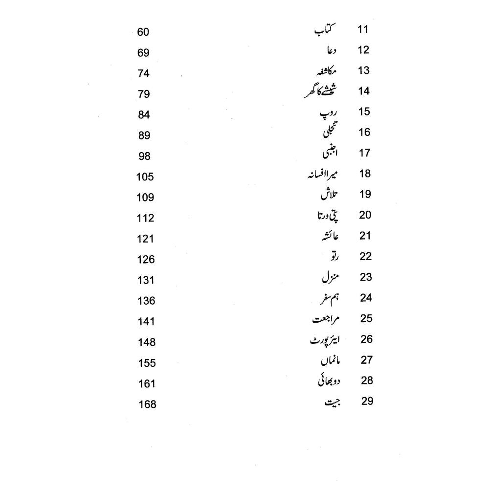 Tanjally - Sheharyar Ahmad Khan