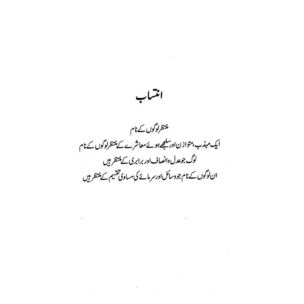 Tanjally - Sheharyar Ahmad Khan