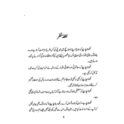 Tanjally - Sheharyar Ahmad Khan