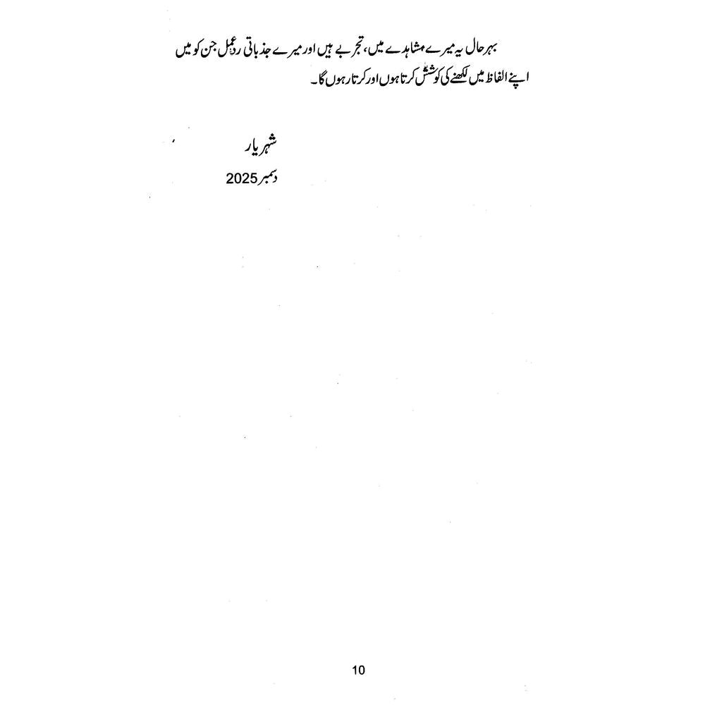 Tanjally - Sheharyar Ahmad Khan