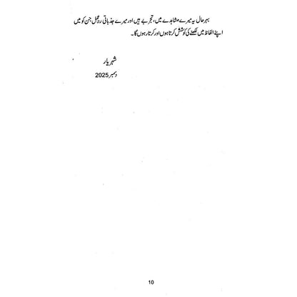 Tanjally - Sheharyar Ahmad Khan