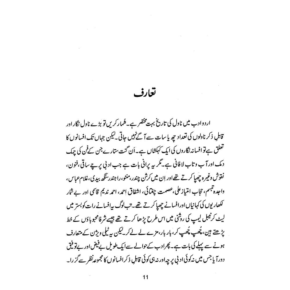 Tanjally - Sheharyar Ahmad Khan