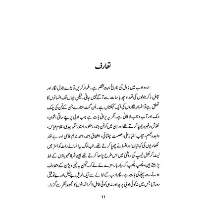 Tanjally - Sheharyar Ahmad Khan