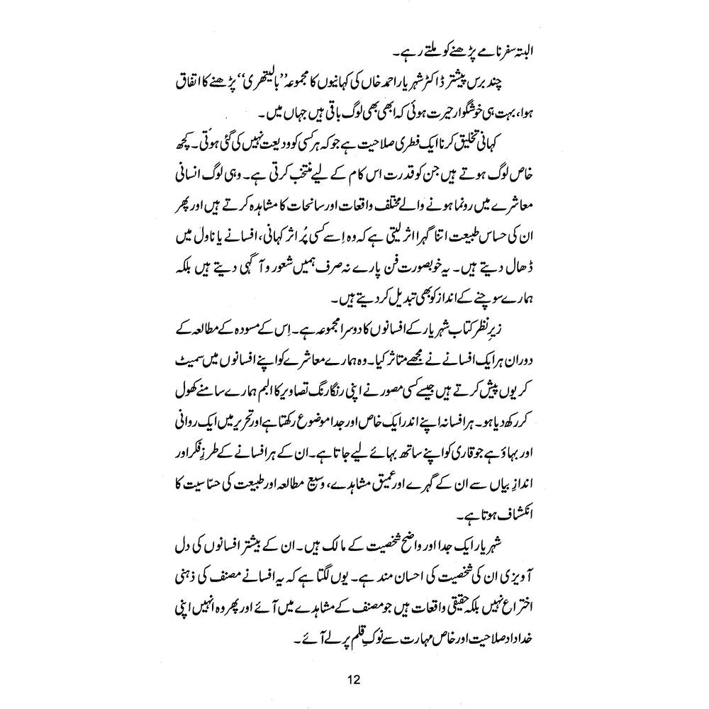 Tanjally - Sheharyar Ahmad Khan