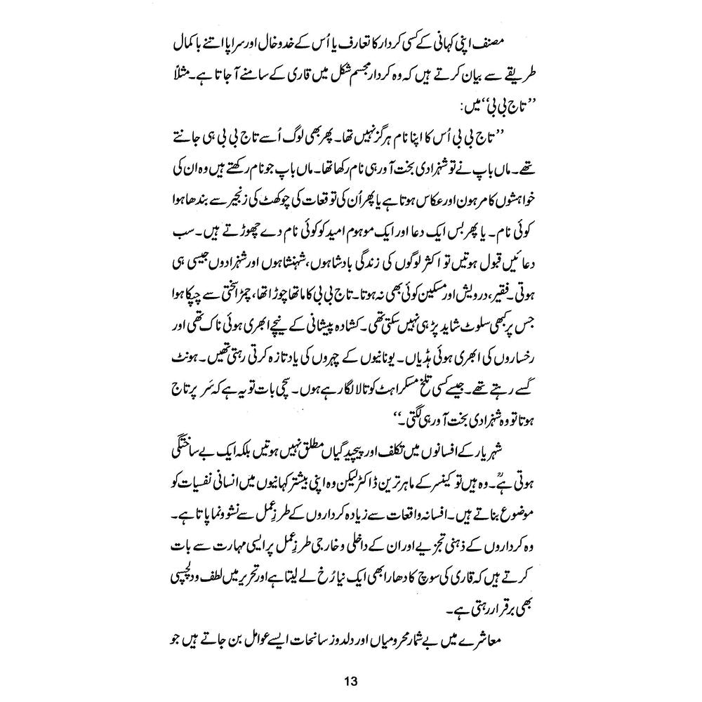 Tanjally - Sheharyar Ahmad Khan