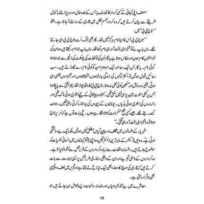 Tanjally - Sheharyar Ahmad Khan