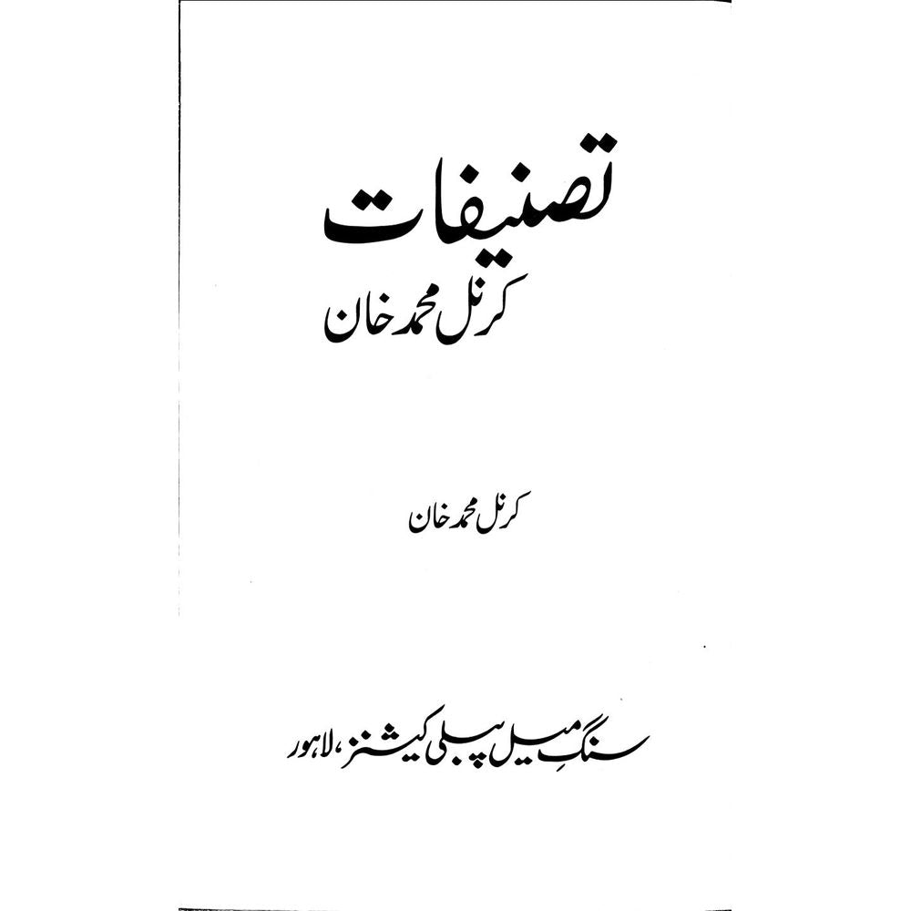 Tasneefat - Colonel Muhammad Khan