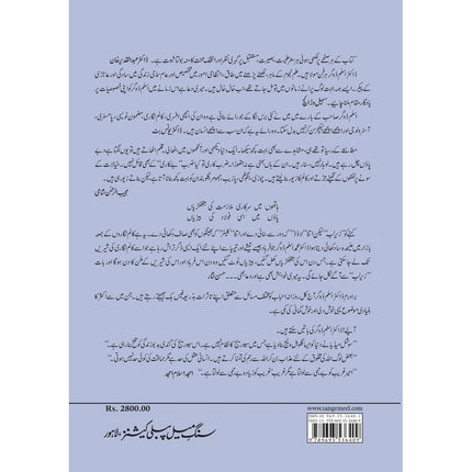 Teesra Rukh - Dr. Muhammad Aslam Dogar