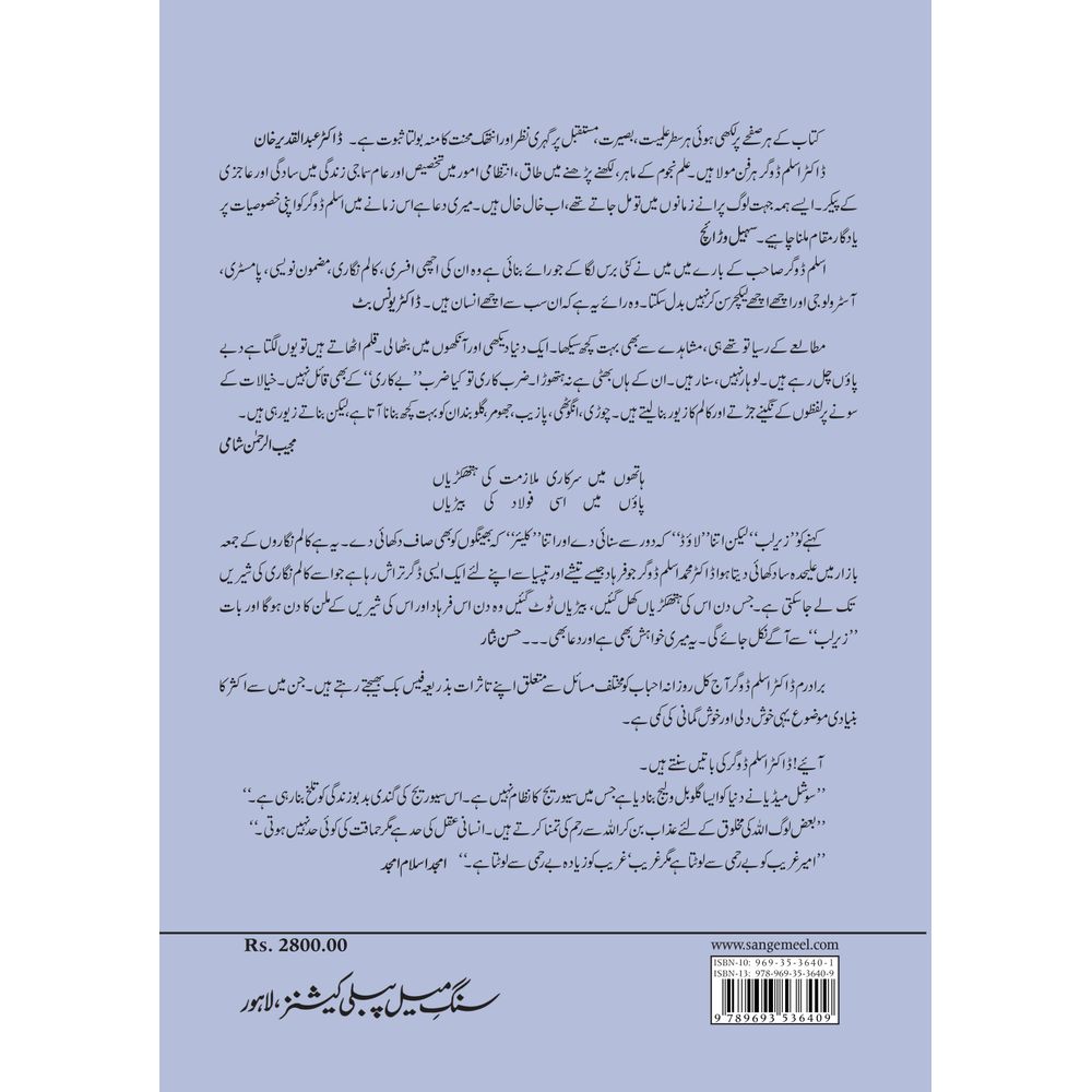 Muhammad Gar Teesra Rukh - Dr. Muhammad Aslam Dogar – Sang-e-meel Publications