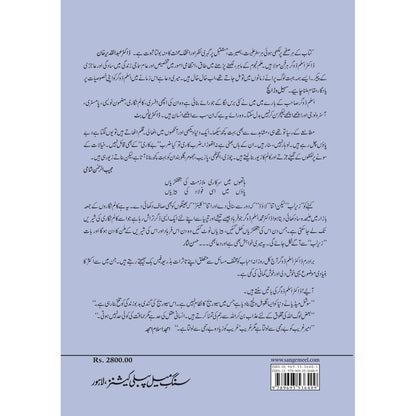 Teesra Rukh - Dr. Muhammad Aslam Dogar