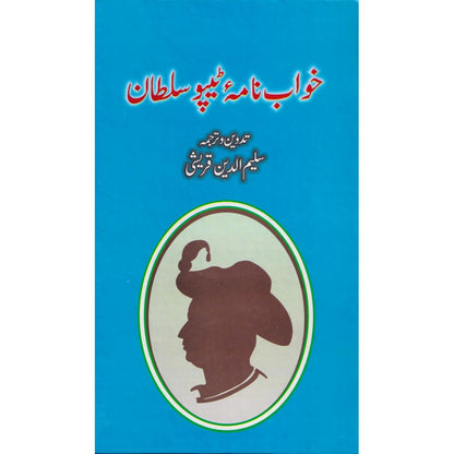 Khabnama Tipu Sultan - Saleem-Ud-Din Qureshi