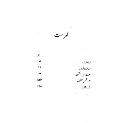 Khabnama Tipu Sultan - Saleem-Ud-Din Qureshi