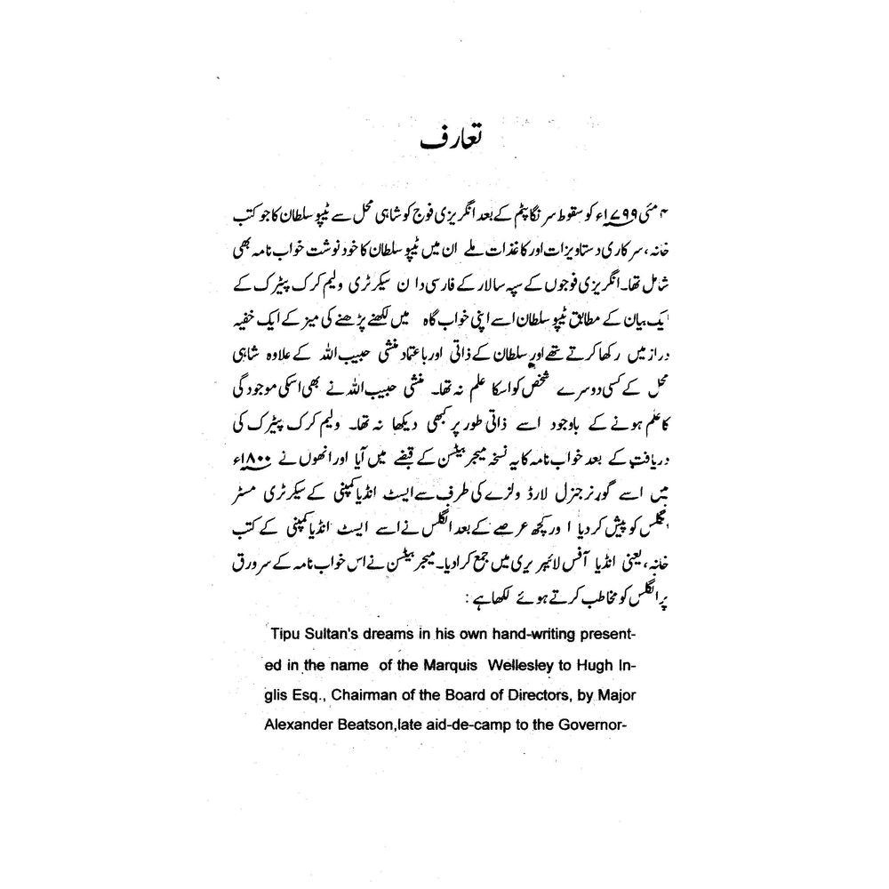 Khabnama Tipu Sultan - Saleem-Ud-Din Qureshi