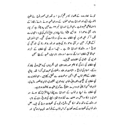 Khabnama Tipu Sultan - Saleem-Ud-Din Qureshi