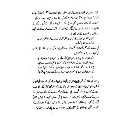 Khabnama Tipu Sultan - Saleem-Ud-Din Qureshi