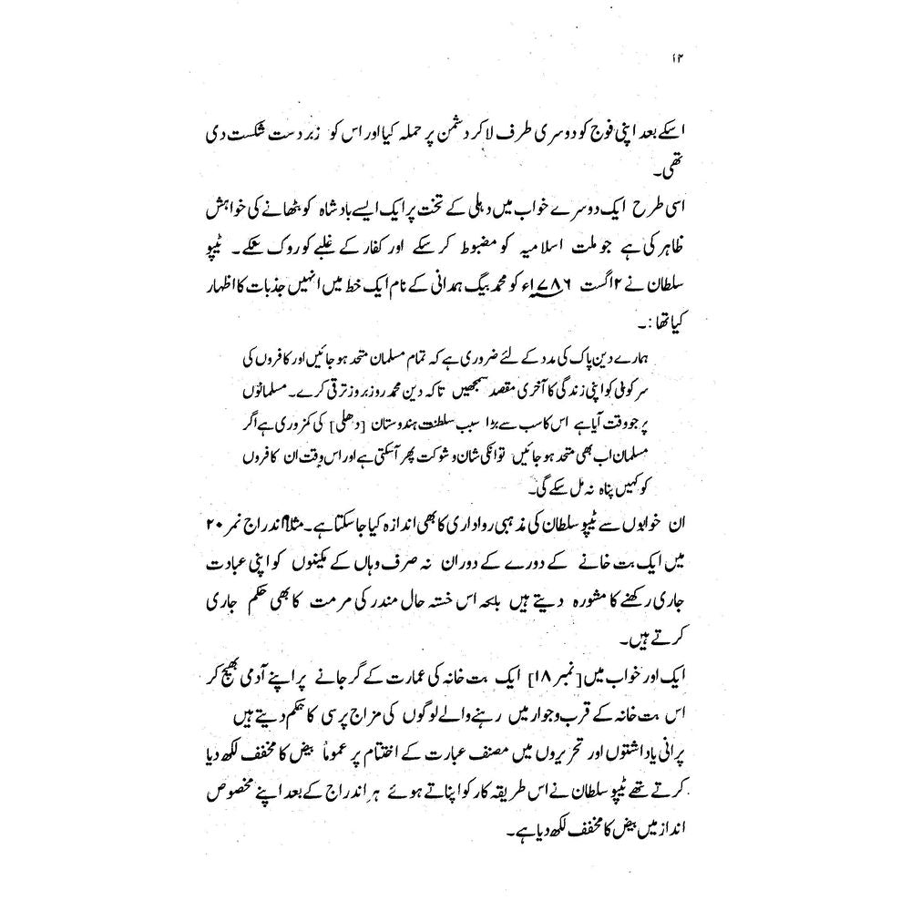 Khabnama Tipu Sultan - Saleem-Ud-Din Qureshi