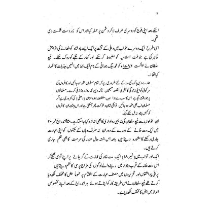 Khabnama Tipu Sultan - Saleem-Ud-Din Qureshi
