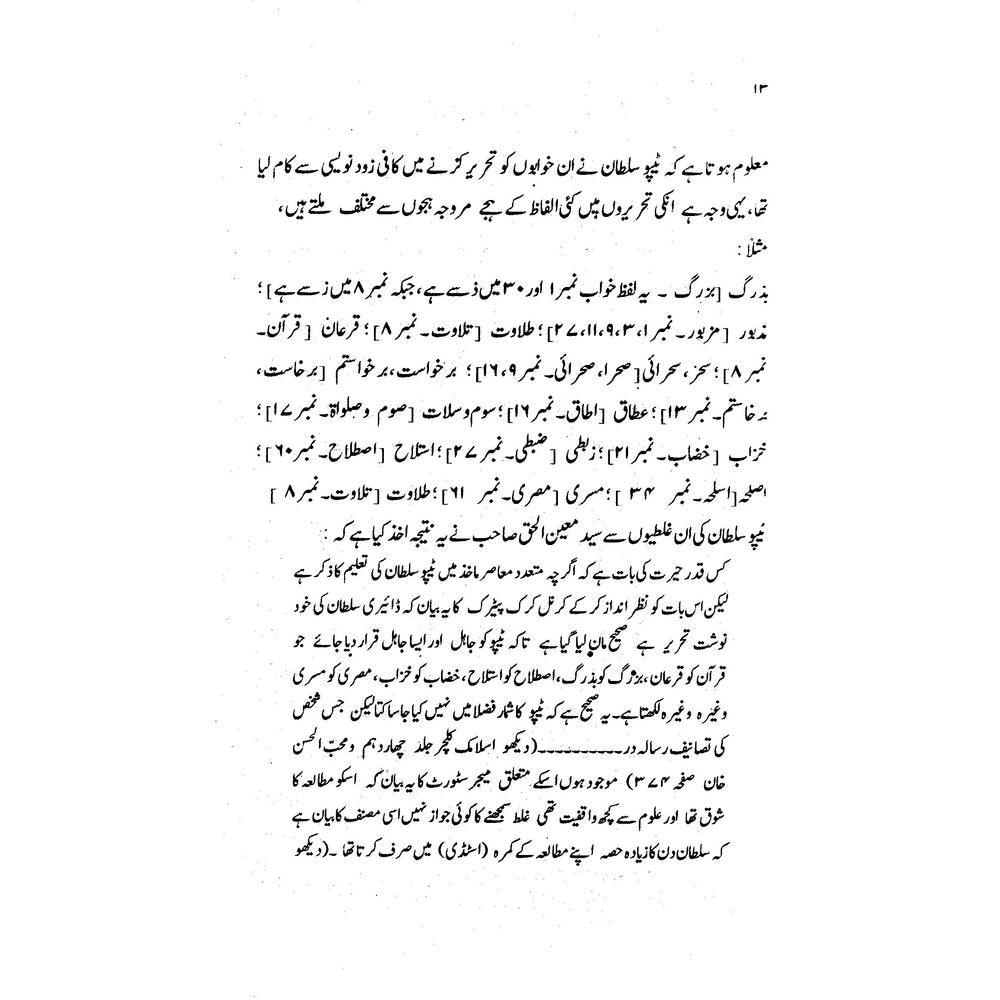 Khabnama Tipu Sultan - Saleem-Ud-Din Qureshi