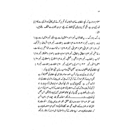 Khabnama Tipu Sultan - Saleem-Ud-Din Qureshi